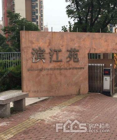 滨江苑室内图